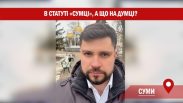 Олександр Качура щодо “сумʼян” і “сумчан”: «Якщо вже вирішили займатися цим питанням, то треба робити по-людськи»