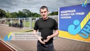 Народний депутат Михайло Ананченко: “Разом ми формуємо нову історію українського хокею на траві