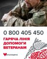 Юлія Тимошенко відкрила «гарячу лінію» для ветеранів і їхніх родин