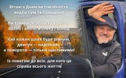 Ігор Перепека привітав сумських водіїв із професійним святом і презентував пісню про тих, хто тримає область у русі Ігор Перепека привітав сумських водіїв із професійним святом і презентував пісню про тих, хто тримає область у русі