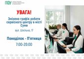 Із 7-ї ранку до 8-ї вечора: Пенсійний фонд у Сумах суттєво подовжив час прийому громадян Із 7-ї ранку до 8-ї вечора: Пенсійний фонд у Сумах суттєво подовжив час прийому громадян