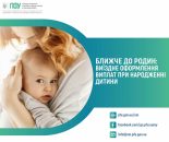 Без черг і зайвого стресу: на Сумщині оформити 50 тисяч на дитину тепер можна прямо в пологовому Без черг і зайвого стресу: на Сумщині оформити 50 тисяч на дитину тепер можна прямо в пологовому