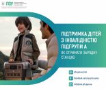 Енергія турботи: на Сумщині Пенсійний фонд забезпечує дітей з інвалідністю зарядними станціями Енергія турботи: на Сумщині Пенсійний фонд забезпечує дітей з інвалідністю зарядними станціями