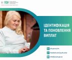 Як відновити пенсію у 2026 році: у ПФУ Сумщини надали покрокову інструкцію для тих, хто пропустив терміни