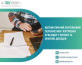 Автоматичний перерахунок субсидій на Сумщині: Пенсійний фонд дбає про комфорт громадян без паперової тяганини Автоматичний перерахунок субсидій на Сумщині: Пенсійний фонд дбає про комфорт громадян без паперової тяганини