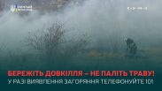 Мешканців Сум просять не провокувати пожежі на відкритих територіях Мешканців Сум просять не провокувати пожежі на відкритих територіях