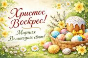 Від Миропілля до Ромнів: Віталій Калініченко звернувся до земляків у свято Великодня Від Миропілля до Ромнів: Віталій Калініченко звернувся до земляків у свято Великодня