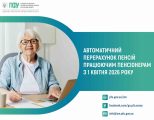 Турбота про працюючих: Пенсійний фонд Сумщини успішно провів автоматичний перерахунок виплат для 25 тисяч пенсіонерів Турбота про працюючих: Пенсійний фонд Сумщини успішно провів автоматичний перерахунок виплат для 25 тисяч пенсіонерів