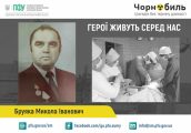 Пенсійний фонд Сумщини опікується родинами чорнобильців і ділиться історією династії лікарів-ліквідаторів