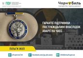 Соціальний захист у дії: Пенсійний фонд Сумщини забезпечує пільгами майже дві тисячі постраждалих від Чорнобильської катастрофи