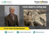 Пенсійний фонд Сумщини зберігає не лише соцгарантії, а й пам’ять: вражаюча історія кохання ліквідатора з Конотопа