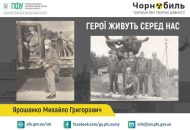 Рятував команду від радіації, а нині має стабільну підтримку держави: Пенсійний фонд розповів історію Михайла Ярошенка