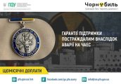 Пенсійний фонд Сумщини забезпечує стабільні виплати мешканцям зон відселення та постраждалим від аварії на ЧАЕС