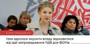 Юлія Тимошенко: Нам вдалося змусити владу відмовитися від ідеї запровадження ПДВ для ФОПів!
