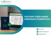 Понад 346 тисяч оцифрованих відомостей: Пенсійний фонд Сумщини підбив підсумки 5-річного перехідного періоду Понад 346 тисяч оцифрованих відомостей: Пенсійний фонд Сумщини підбив підсумки 5-річного перехідного періоду