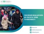 Пенсійний фонд Сумщини показав, яку підтримку можуть отримати ВПО Пенсійний фонд Сумщини показав, яку підтримку можуть отримати ВПО