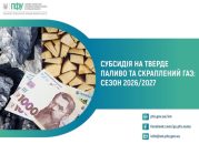 До 19 400 гривень на паливо: Пенсійний фонд Сумщини пояснив, як отримати допомогу на зиму