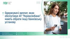 «Укрексімбанк» припиняє виплату пенсій: у Пенсійному фонді Сумщини пояснили, що робити людям