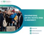 Виплати ВПО продовжили ще на пів року: у ПФУ Сумщини пояснили, кому гроші нарахують автоматично