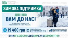 «Зимова підтримка» 19 400 грн: у ПФУ Сумщини пояснили, які категорії ВПО можуть отримати допомогу