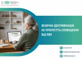 Пенсіонерам за кордоном і на окупованих територіях нагадали про важливий термін: пояснення ПФУ Сумщини