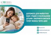 Без черг і зайвих документів: Пенсійний фонд Сумщини роз’яснив, як оформити виплати на дітей через Дію